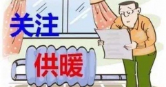 富泰熱力訪(fǎng)民問(wèn)“暖”與用戶(hù)共話(huà)“熱”題