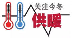 供暖標(biāo)準(zhǔn)為何定18℃？能調(diào)高點(diǎn)嗎？